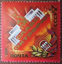 СССР 1981. Слава Октябрю! - 242.JPG