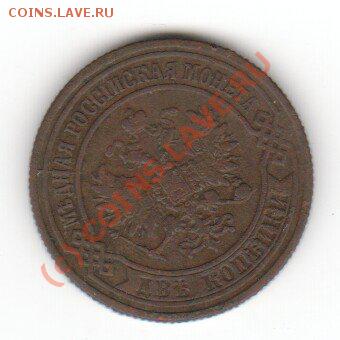 2 копейки 1875г. до 24.07.10 - x_464ae85f