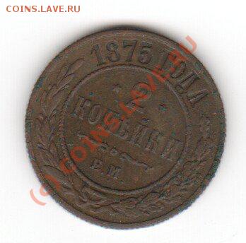 2 копейки 1875г. до 24.07.10 - x_c0b7ca51