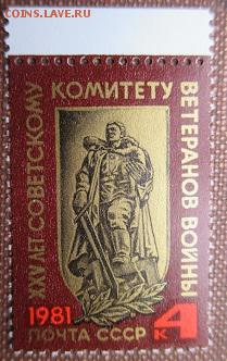 СССР 1981. Комитет ветеранов войны - 278.JPG