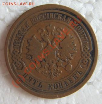 5копеек 1870.1881годов. - IMG_9287.JPG