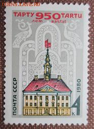 СССР 1980. 950 лет Тарту. - 296.JPG