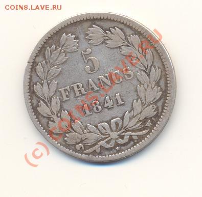 Франция 5 франков 1841 до 25.07.10 20-00 мск - ScanФран5франков-2.JPG