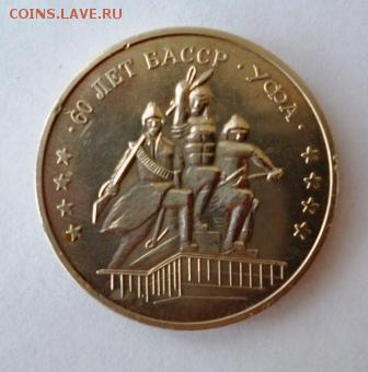 Лот предметов по Башкирии - ав1