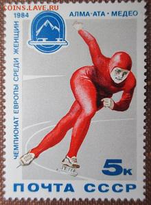 СССР 1984. Чепионат Европы по конькобежному спорту. Женщины - 312.JPG