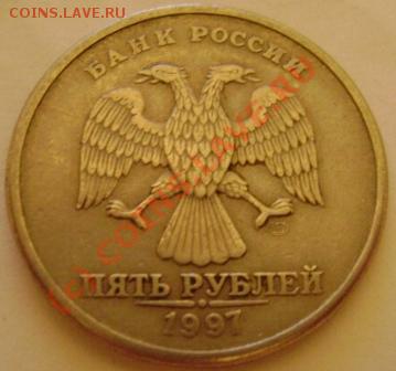 5рублей 1997г.СПМД ,какая точка? - DSC02404