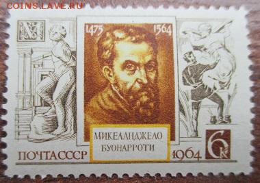 СССР 1964. Микеланджело Буаноротти* - 173.JPG