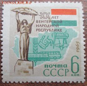 СССР 1965. 20 лет ВНР* - 187.JPG