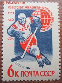 СССР 1963. Победа сборной СССР по хоккею с шайбой * - 189.JPG
