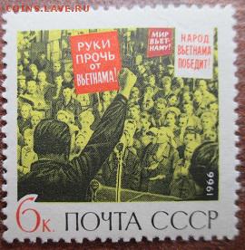 СССР 1066. Народ Вьетнама победит* - 117.JPG