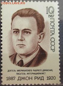 СССР 1987. Джон Рид* - 18.JPG