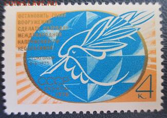 СССР 1976. Стокгольмское воззвание - 262.JPG