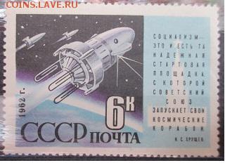 СССР 1962. ИСЗ "Космос 3" и "Космос 4"* - 30.JPG