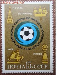 СССР 1984. Чемпионат Европы по футболу. Юноши. - 218.JPG