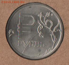 1 рубль Знак рубля раскол - Рубль раскол