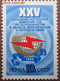 СССР 1984. XXV заседание комиссии СЭВ... - 219.JPG