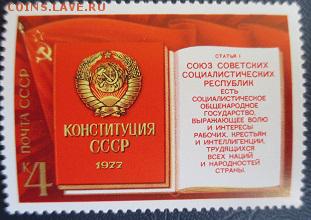 СССР 1977. Принятие новой Конституции СССР. - 203.JPG
