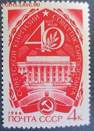 СССР 1966. 40 лет Конституции Советской Киргизии - 149.JPG