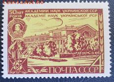 СССР 1969. 50 лет АН УССР - 105.JPG