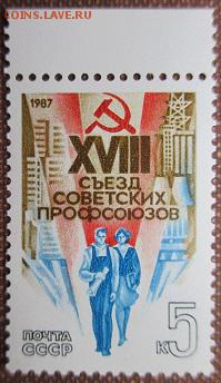 СССР 1987. XVIII съезд советских профсоюзов - 324.JPG