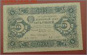 5 рублей 1923 года - 2223