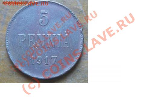 5 пенни Рос. для Фин. 1917 БЕЗ КОРОНЫ 25.07 22.00 - penny1.JPG