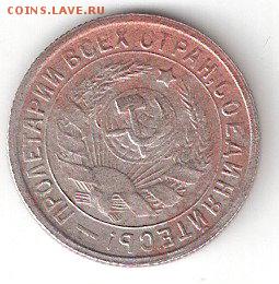 15 коп. - 1932г. - ScannedImage-25