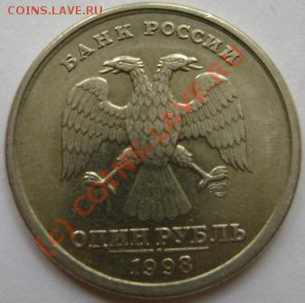 1рубль 1998г.СПМД,брак канта. - DSC02418