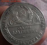 один полтинник 1924 года - один полтинник