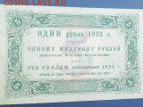 5 рублей 1923 года - 5р-1923