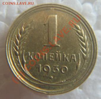 1крпейка 1930 года.состояние XF до27.07.10.по мск. - IMG_9327.JPG