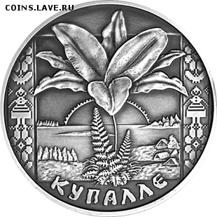Беларусь, 1 рубль Купалье, редкая до 11.07 22.00 - 1 р Куп