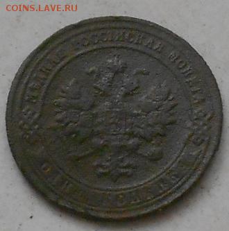 1 коп 1902г - Изображение 2823