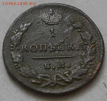 1 коп 1829г. - Изображение 2828