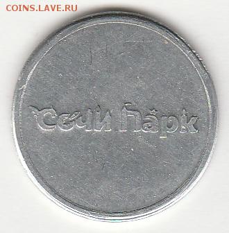 Жетон Сочи на опознание. - IMG_20150622_0002_NEW