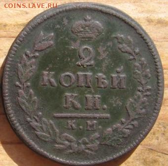 2 коп 1812 год неочищенная - 12р