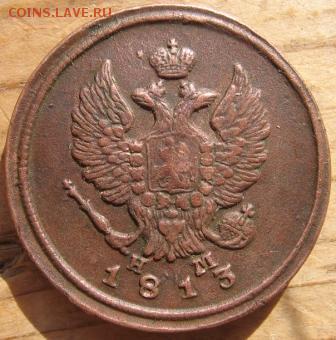 1 коп 1902г - 2 коп1813са