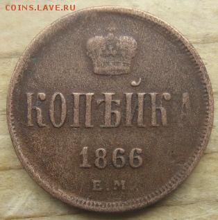 копейка тип 1849 года 10 штук оценка - 66р