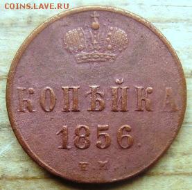 копейка тип 1849 года 10 штук оценка - 56р