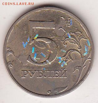 5 рублей 1997 год - 5R1997