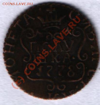 Полушка 1778 - 70$.JPG