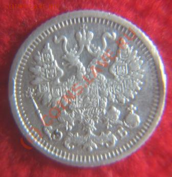 5копеек.1900г.1913г.серебро. - IMG_9562.JPG