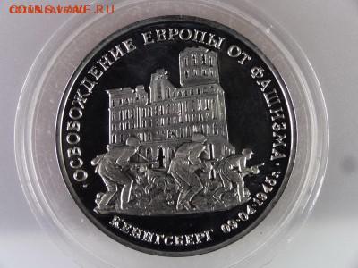 Ельцинская юбилейка - Кенигсберг-1