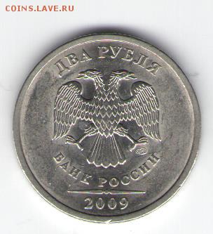 Оценка магнитной 2 руб 2009 СПМД с широким кантом - 2 001