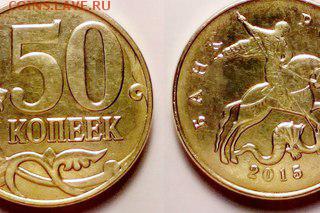 НОВОСТИ - 50 копеек 2015 ММД