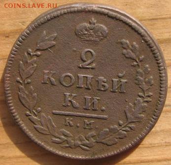2 коп 1812 год КМ АМ оценка стоимости - 2коп1812срч