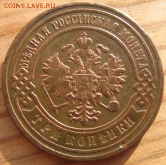 2 коп 1899,1916 и 3 коп 1899 года оценка стоимости - костя3а