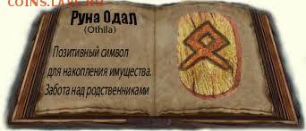 талисман с рунами - index