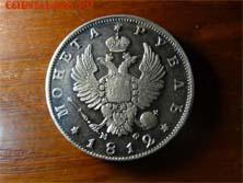 Рубль 1812 г Определение с оценкой - 00-01