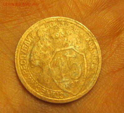 15копеек 1931г. - AgfPv4oU6i4